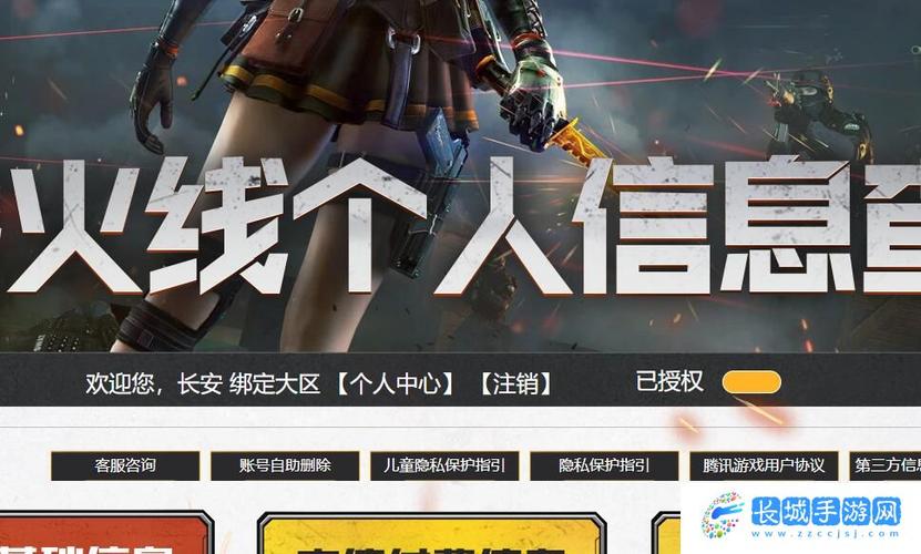穿越火线查登录记录