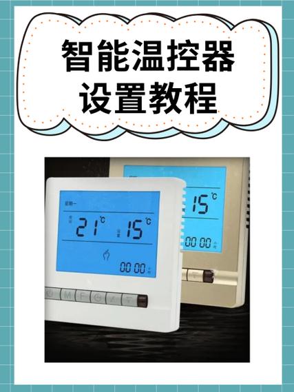电热板温控器调温方法视频