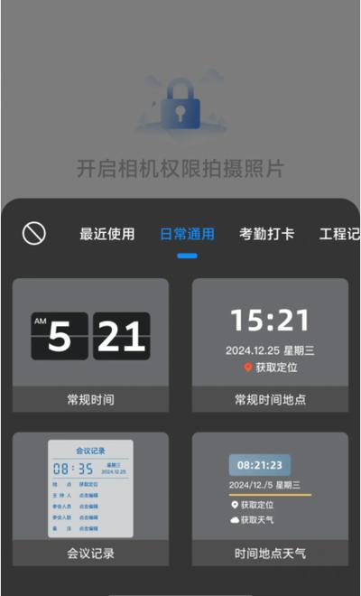 时间位置水印相机