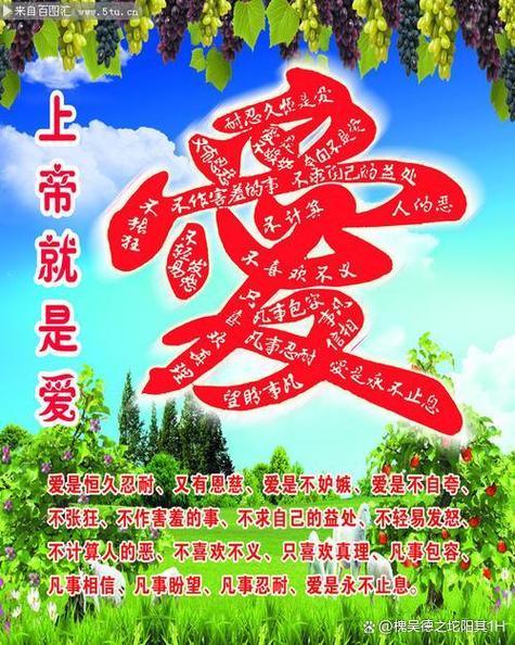 基督教爱的主页