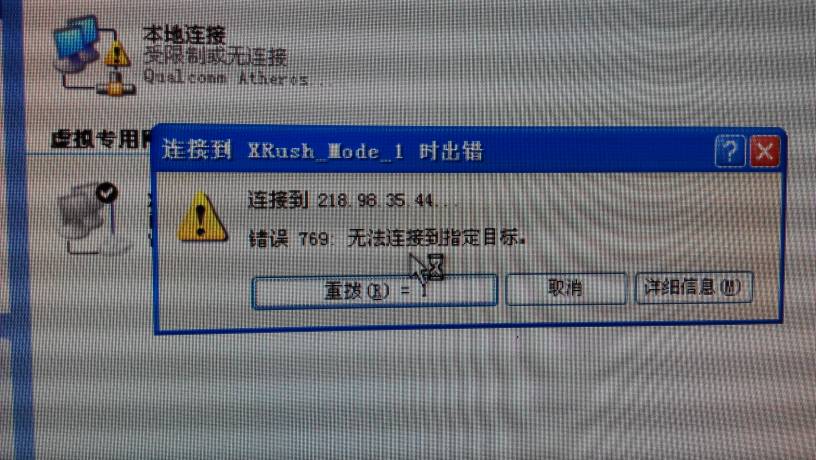 xp系统宽带连接769