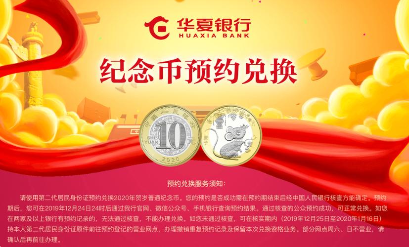 鼠年普通纪念币预约 鼠年普通纪念币预约