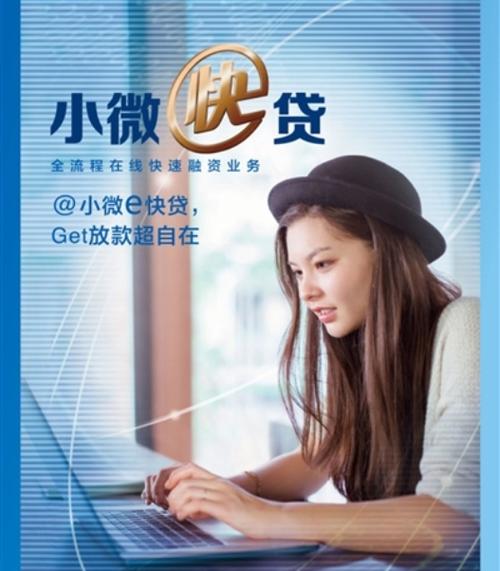 小微快贷属于什么贷款