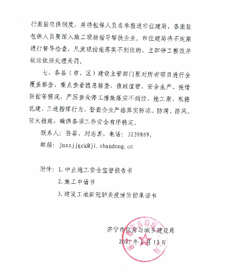 项目暂停公告是什么意思