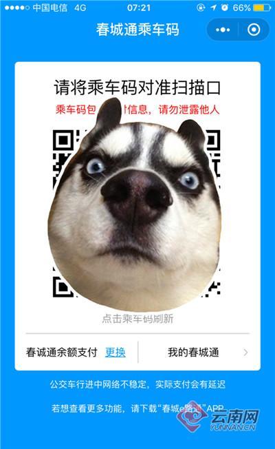 春城e路通