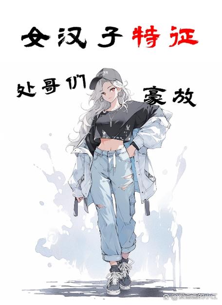 女汉子的霸气短句