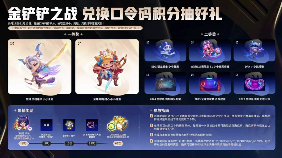 金铲铲之战口令码使用规则
