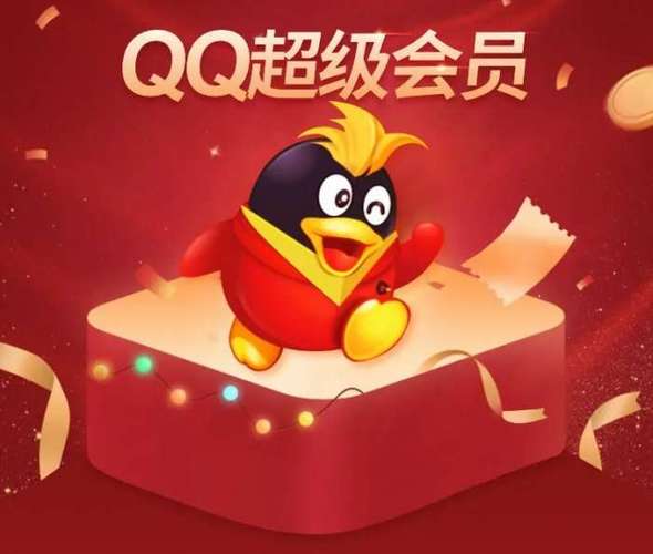 QQ会员下载