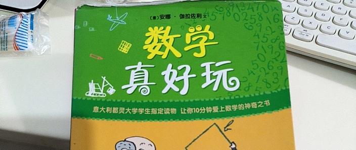 好好玩数学2.0版