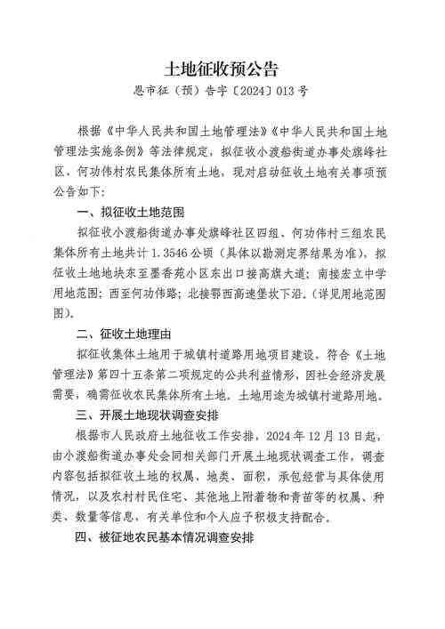遵义市播州区宝峰社区土地征收最新