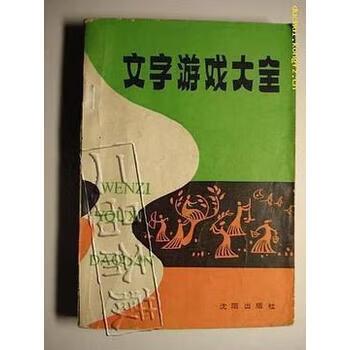 文字游戏大全截图2