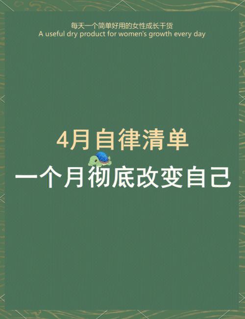 一个月蜕变计划