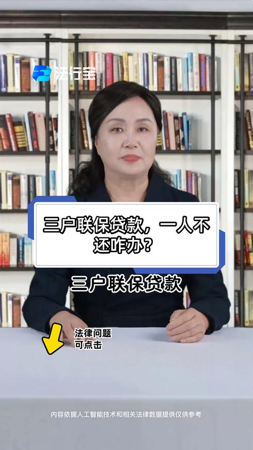 三联保一人还不上咋办