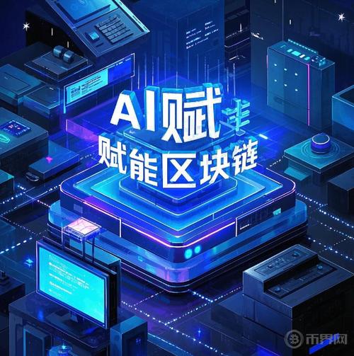 人工智能和区块链主题