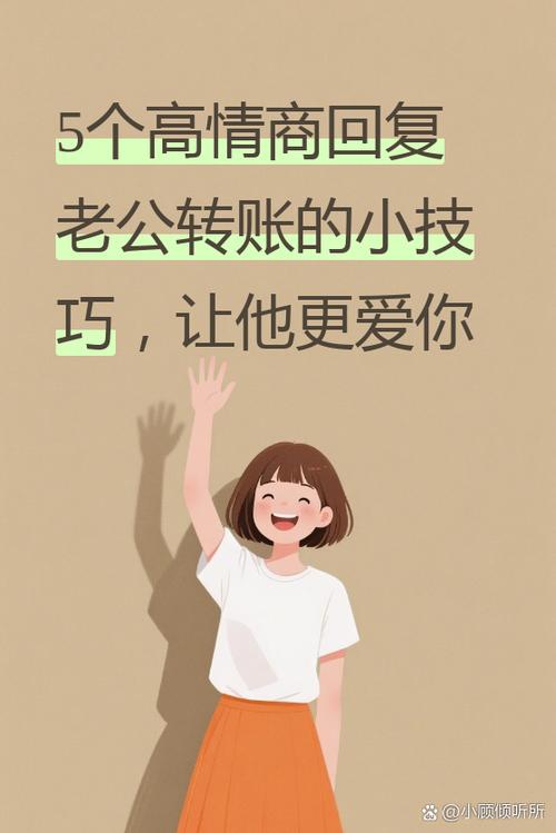 让对方转钱的高情商话