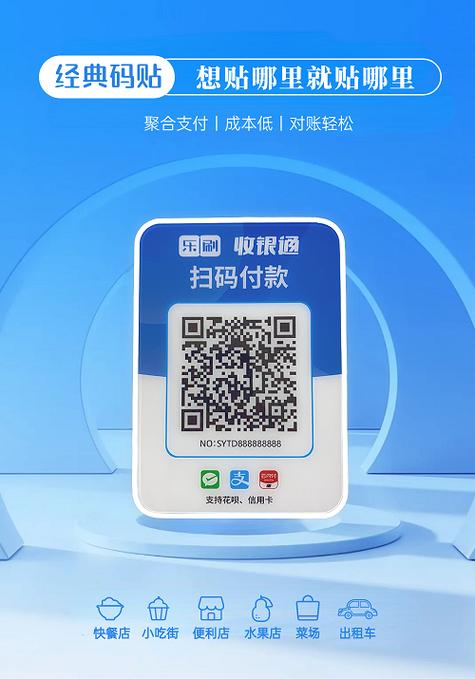 收银通商户版