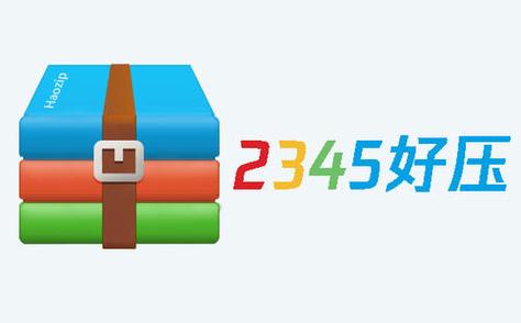 好压解压
