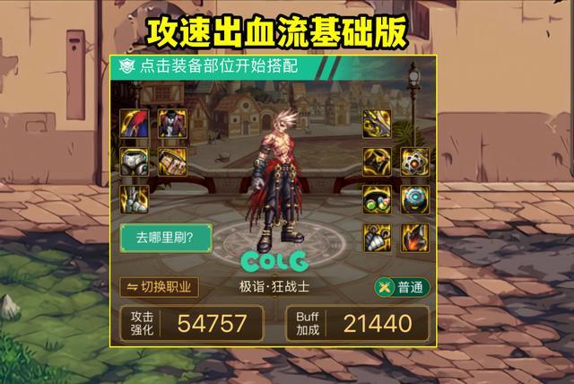 dnf攻速空血流攻速不够