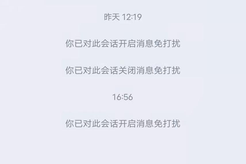 qq设置免打扰对方看得到么