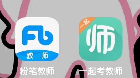 粉笔app和粉笔教师app有什么区别