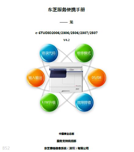 东芝2006维修手册