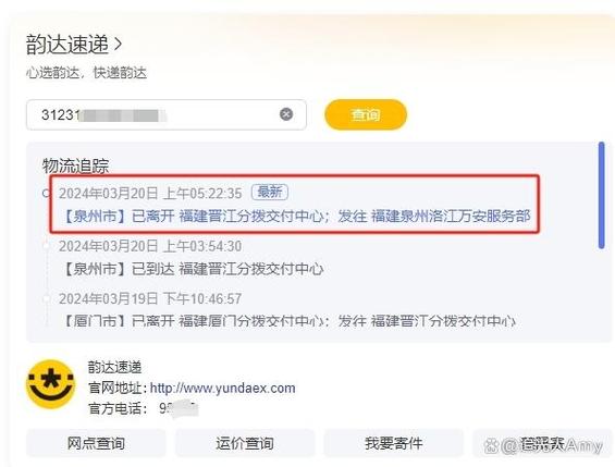韵达官网修改收货地址
