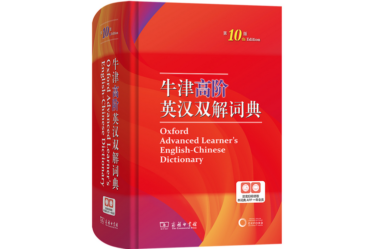 新牛津英汉双解大词典破解版