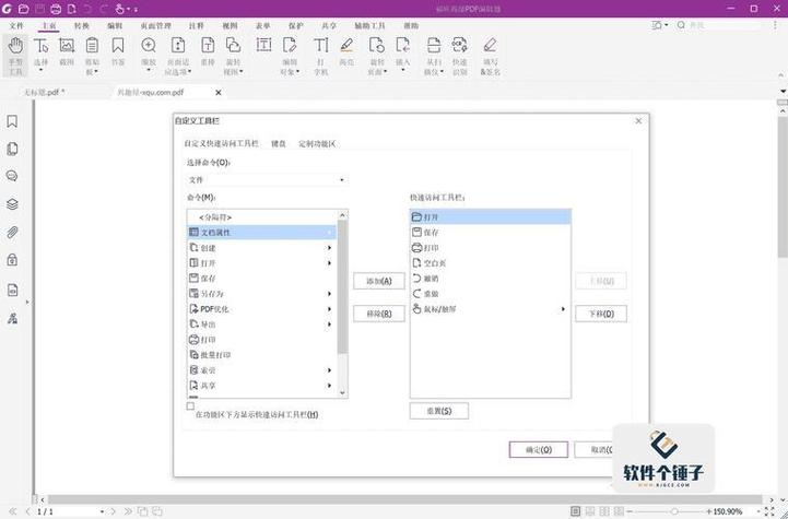 福昕pdf编辑器永久注册码