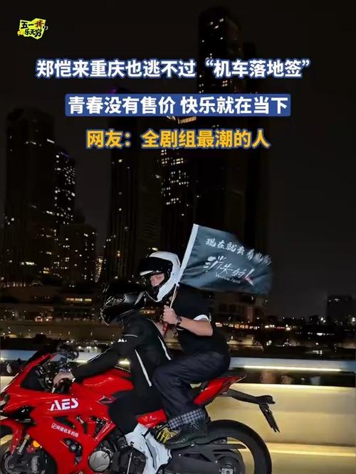 郑恺来重庆也得拍机车落地签