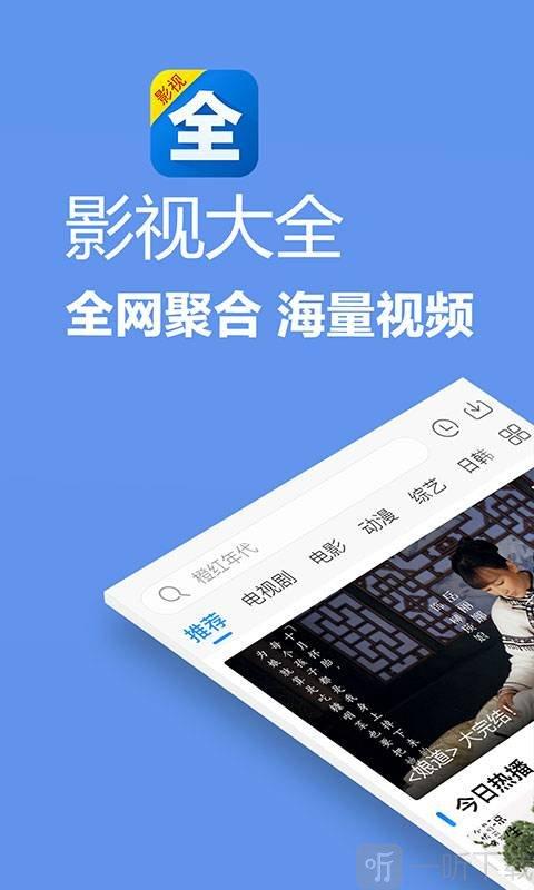 影视大全纯净版所有旧版本下载