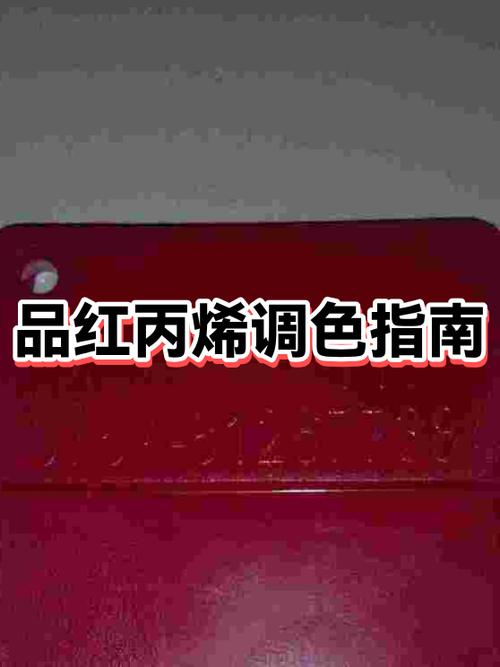 深红色怎么调色颜料