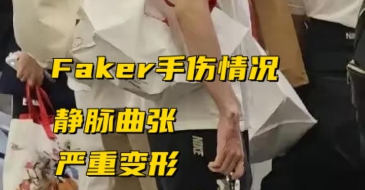 faker手