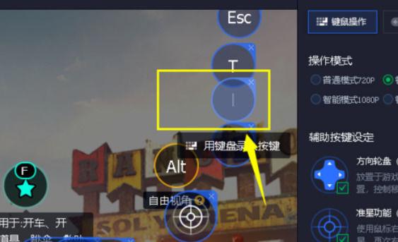 腾讯手游助手怎么设置按键
