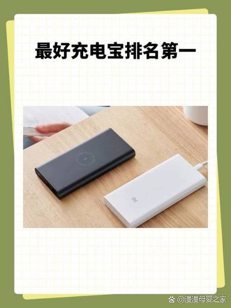 充电宝用快充还是慢充好截图2