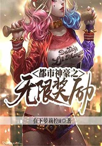 都市神豪之肆意人生全文免费阅读