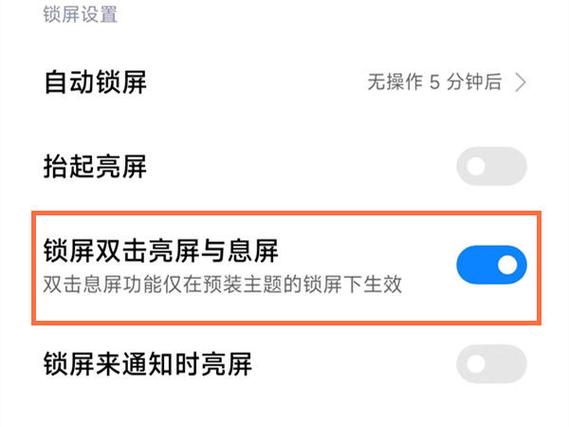 红米双击点亮屏幕是在哪里设置的