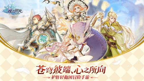 苍之纪元300钻石礼包截图3