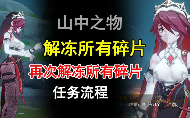 原神雪葬之都近郊解冻碎片视频