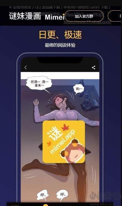 谜妹漫画app官网最新版截图3