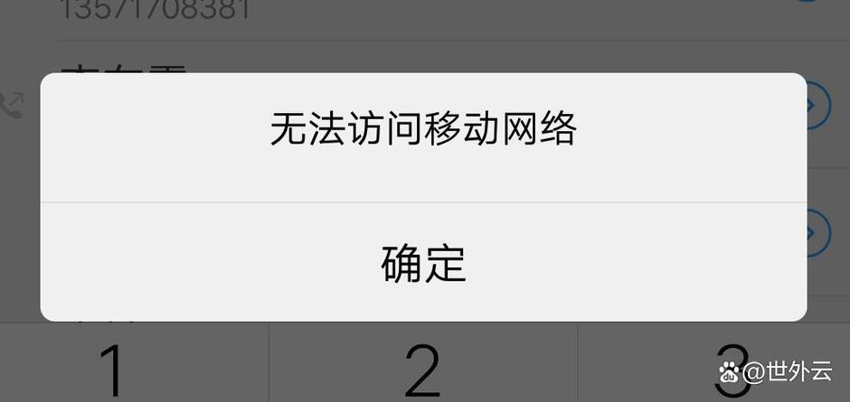 手机插卡了无法访问移动网络