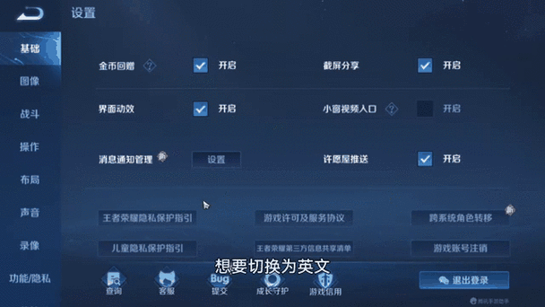 王者荣耀嘲讽语言设置