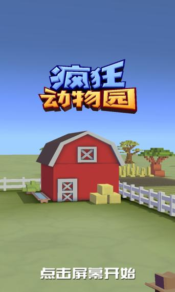 疯狂动物园国际服下载安装