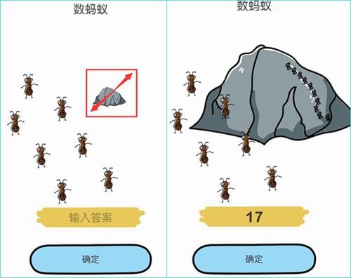 脑洞大师第二十八关数蚂蚁