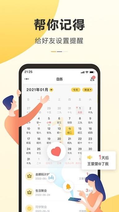 记日期的软件app