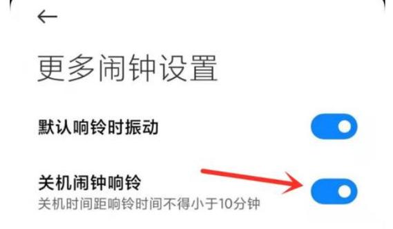 手机定闹铃关机会响吗
