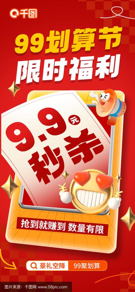拼多多9.9秒杀