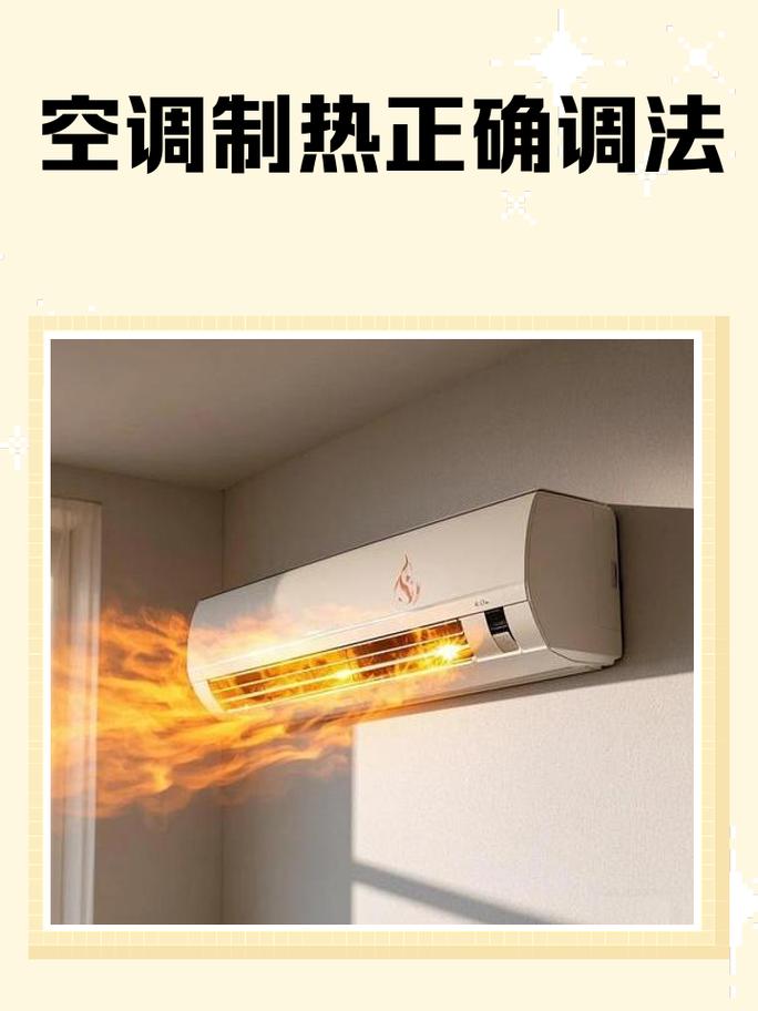 空调制热停时扑哧一声
