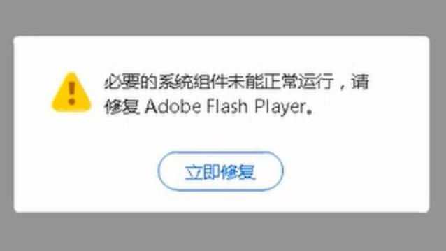 flash player修复失败怎么办