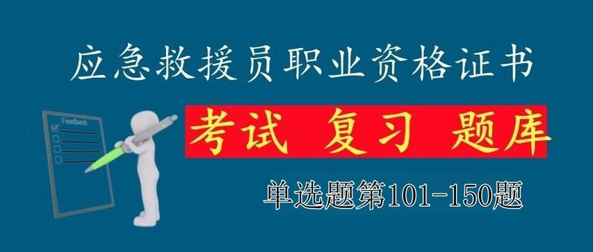 101题库