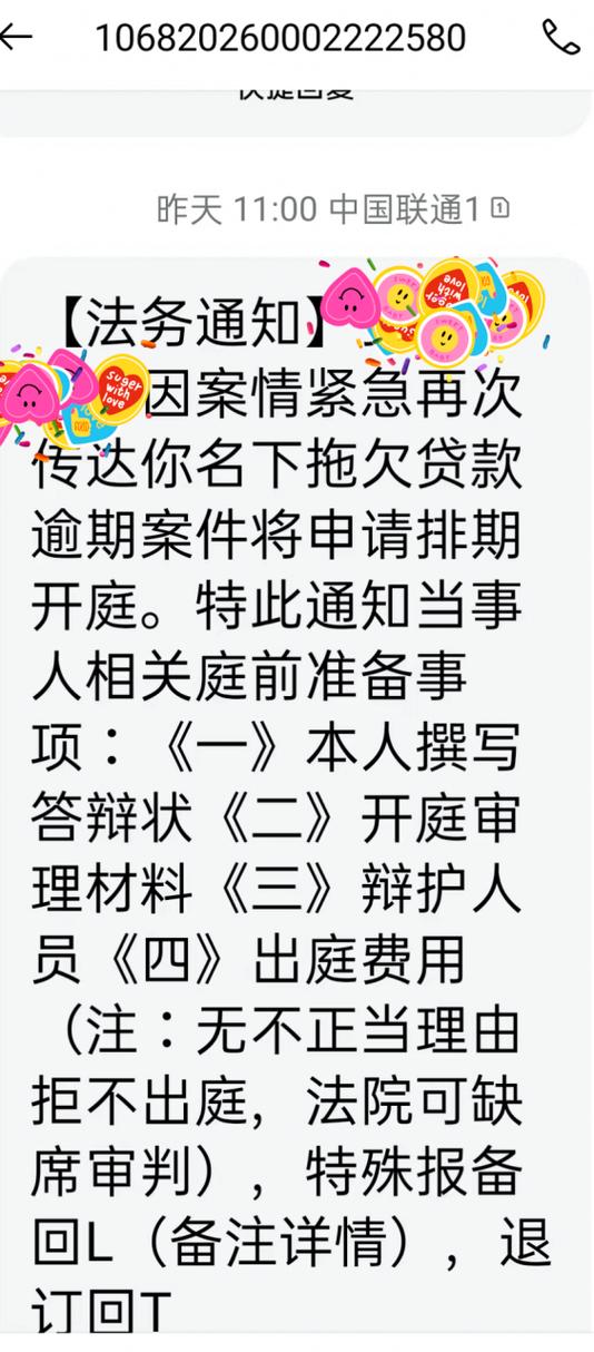 1068带名字说逾期诉讼案是真是假截图3